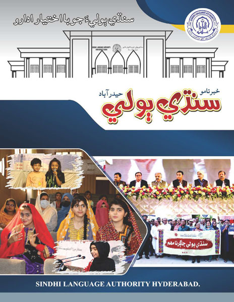 خبرنامو (جنوري کان ڊسمبر 2022ع)