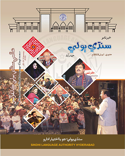 خبرنامو (جنوري کان اپريل 2023)