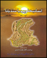 انسائيڪلوپيڊيا سنڌيانا جلد 2