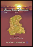 انسائيڪلوپيڊيا سنڌيانا جلد 3