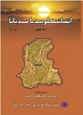 انسائيڪلوپيڊيا سنڌيانا جلد 4