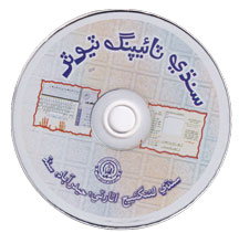 سنڌي ٽائپنگ ٽيوٽر
