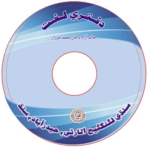 دفتري اصطلاحن جي لغت