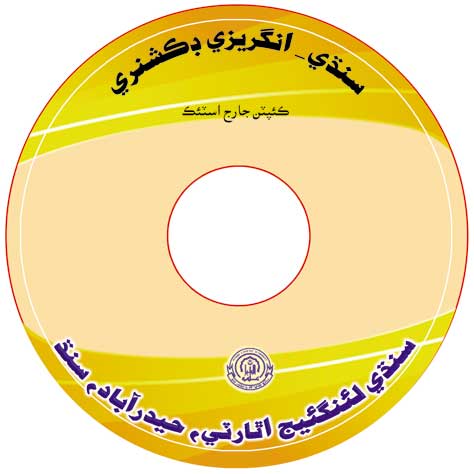 سنڌي کان انگريزي لُغت