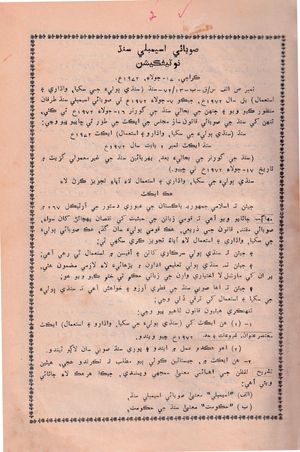 سنڌ (سنڌي ٻوليءَ جي سکيا، واڌارو ۽ استعمال) ايڪٽ 1972ع (سنڌيءَ ۾)